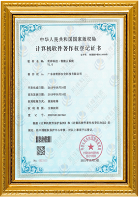 计算机软件著作权登记证书-beat365手机版在线官网-beat365(中国) 智能云系统v1.0